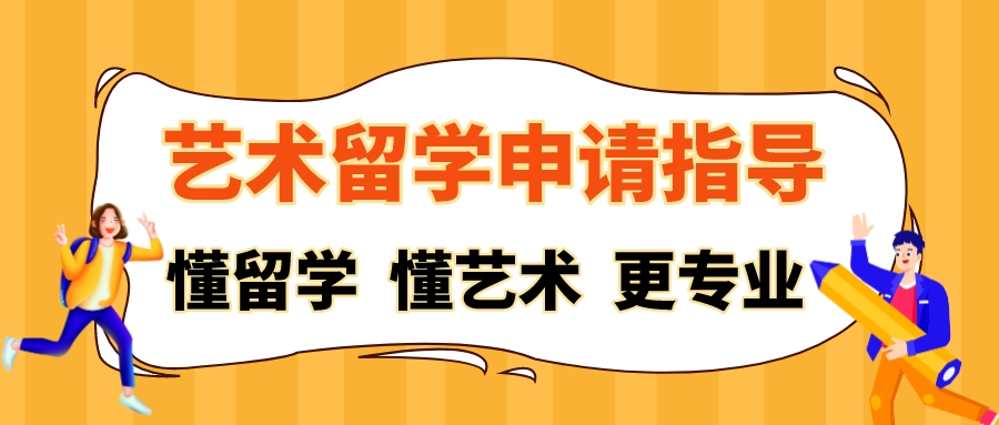广州艺术留学作品集辅导机构