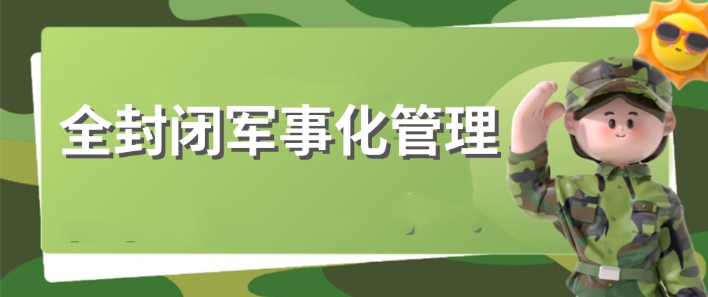 南宁封闭式青少年特训学校前十名排行榜