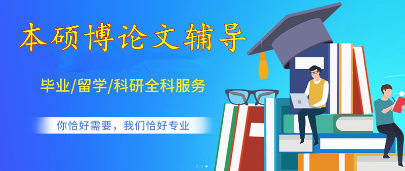 十大毕业论文指导机构排名