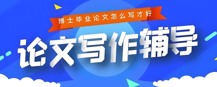 国内靠谱的国际核心期刊(SCI/SSCI/AHCI/定会)论文写作辅导机构top10排名 国内靠谱的国际核心期刊(SCI/SSCI/AHCI/定会)论文写作辅导机构top10排名