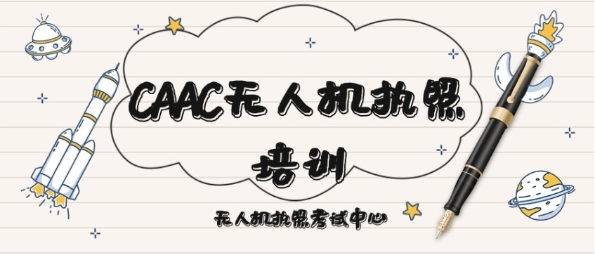 无人机培训机构排名汇总