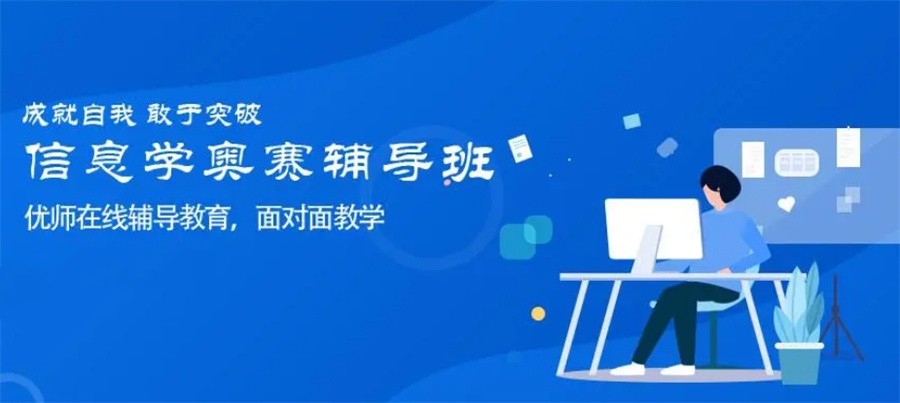 成都信奥赛C++编程培训机构