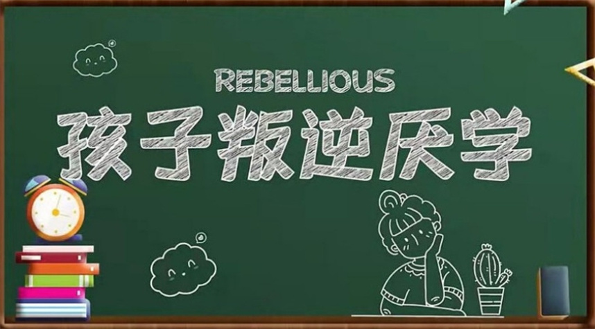 问题孩子叛逆特训学校排名甄选