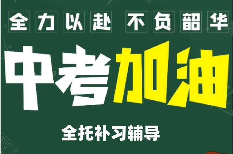 武汉初三补习辅导班