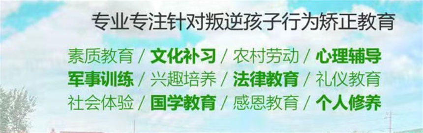 叛逆少年封闭式学校