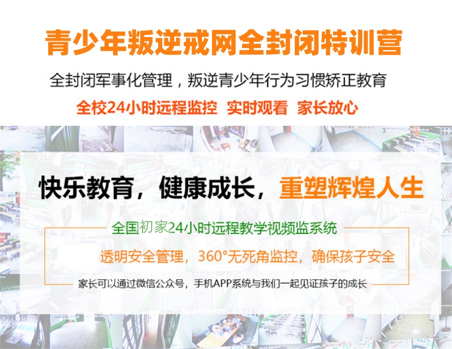 杭州青少年叛逆戒网全封闭特训营