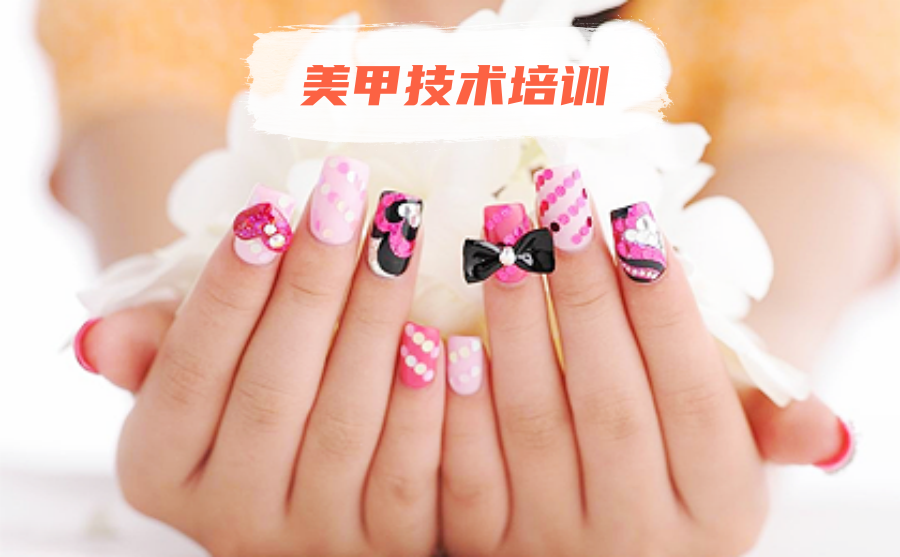 北京美甲培训机构