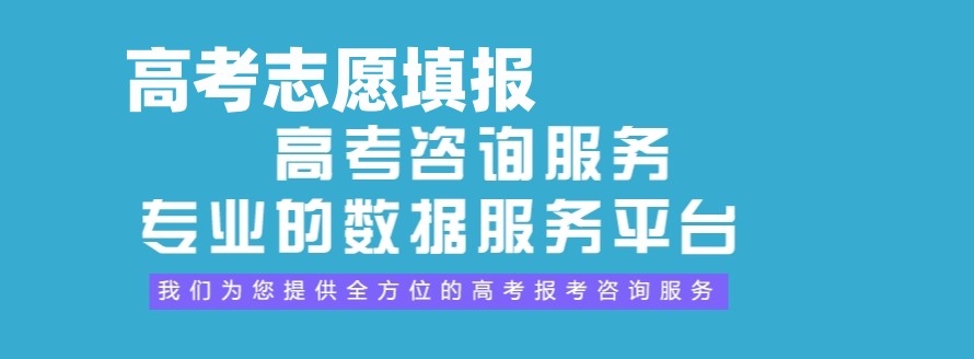 高考志愿填报机构