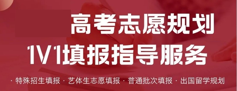 高考志愿填报机构