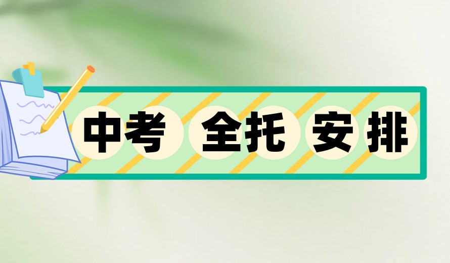 合肥排名十大中考复读学校甄选一览2025新名单.jpg 合肥排名十大中考复读学校甄选一览2025新名单.jpg