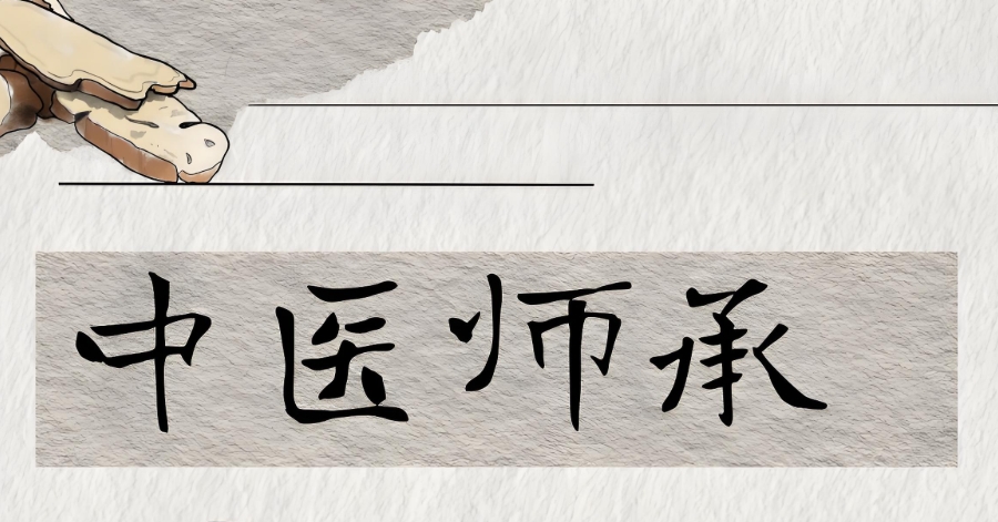 中医师承考行医证培训机构