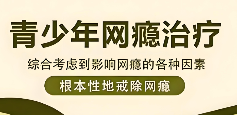 叛逆少年戒网瘾学校