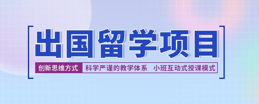 2025更新上海交大3+1留学预科申请机构排名top10名单.jpg