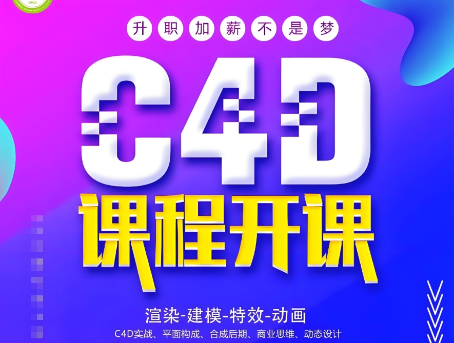 太原C4D三维动画班培训机构 太原C4D三维动画班培训机构