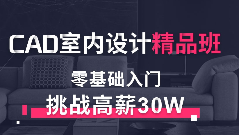 太原CAD平面设计培训机构