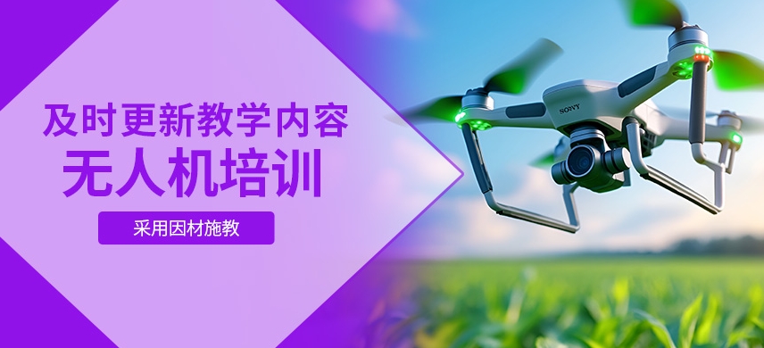 无人机驾驶证培训