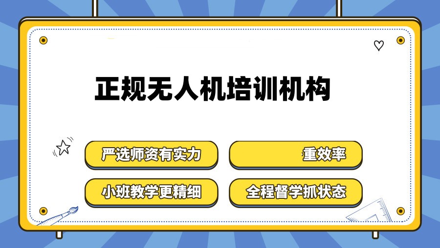 无人机驾驶证培训学校