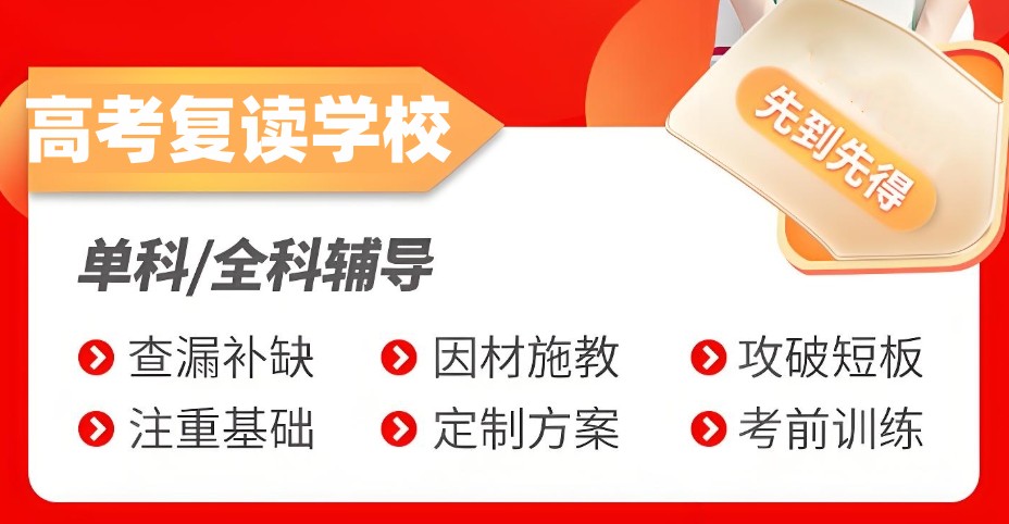深圳高三高考复读学校 深圳高三高考复读学校