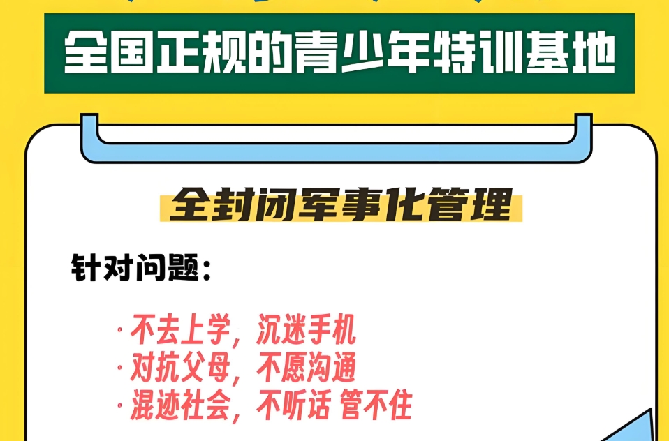 叛逆青少年封闭式军事化学校