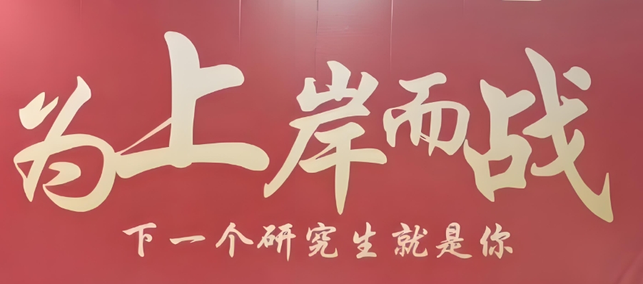 考研培训机构 考研培训机构