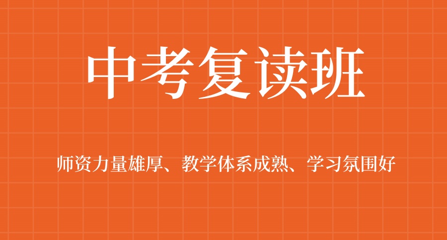 无锡十所热门中考/初三复读学校排名及介绍