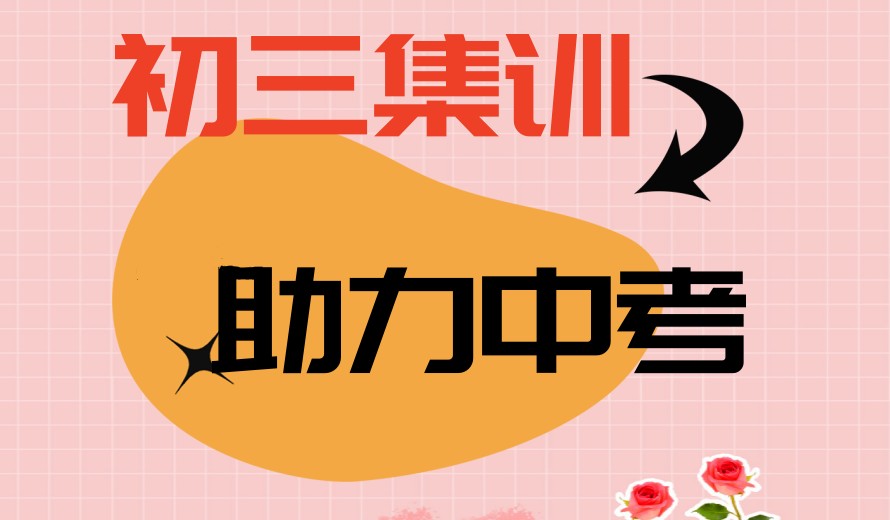 合肥十大热门中考全托集训补习机构排名公布.jpg