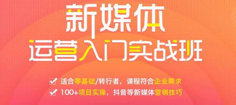 新媒体运营培训t 新媒体运营培训t