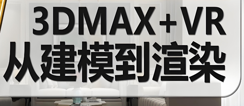3DMAX建模师培训学校口碑排名榜一览 3DMAX建模师培训学校口碑排名榜一览