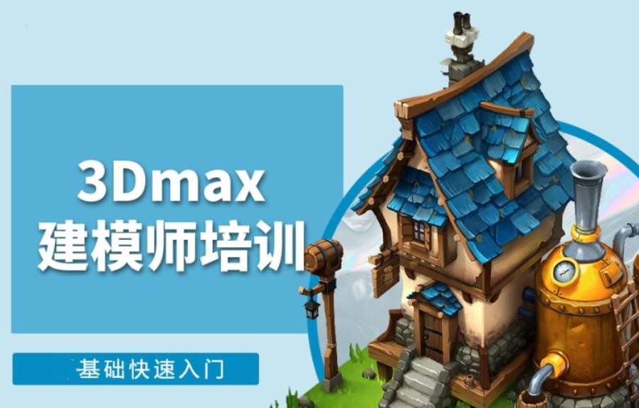 3D建模培训机构哪家好 3D建模培训机构哪家好