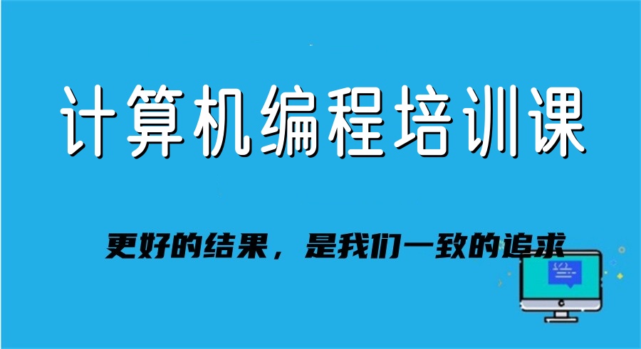 计算机编程培训学校top10 计算机编程培训学校top10