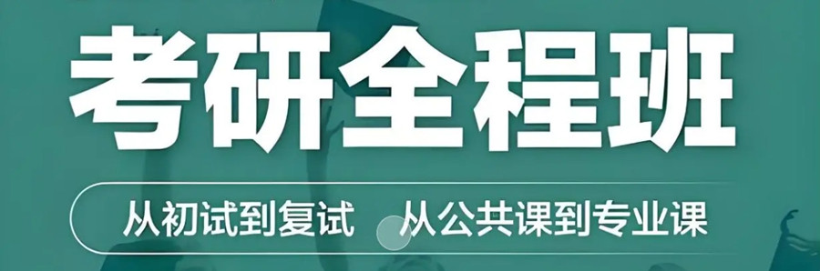 西安考研培训机构