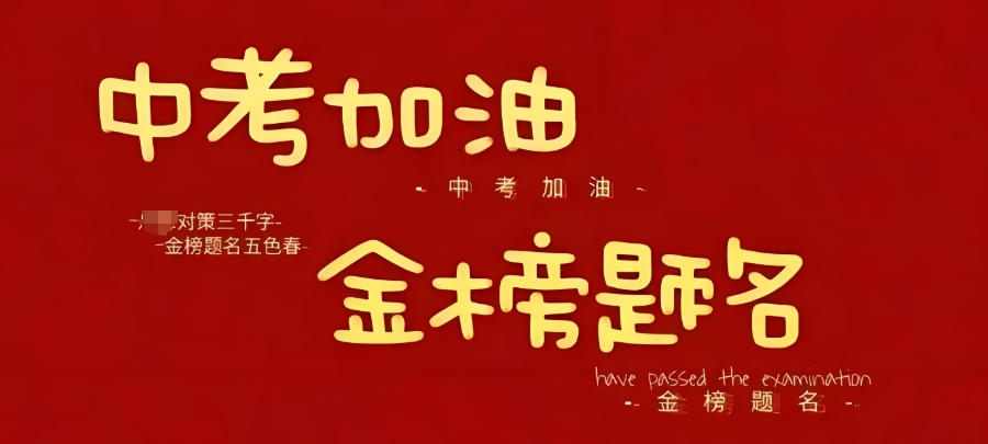 上海中考冲刺班