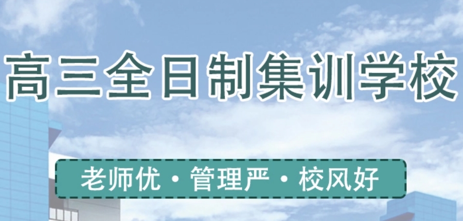 哈尔滨高考辅导全日制培训班