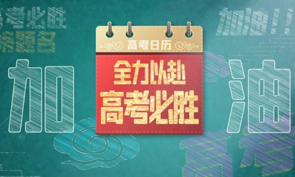 高考辅导全日制培训班