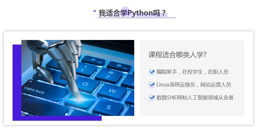python报班