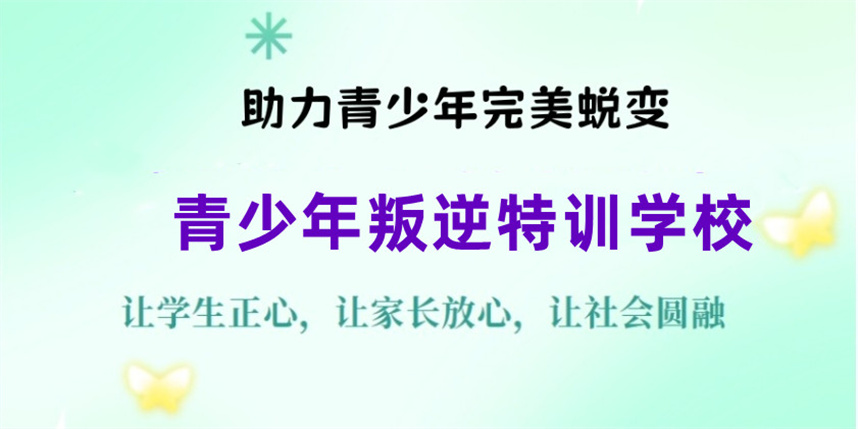 广西10大正规军事化叛逆改造特训学校排名