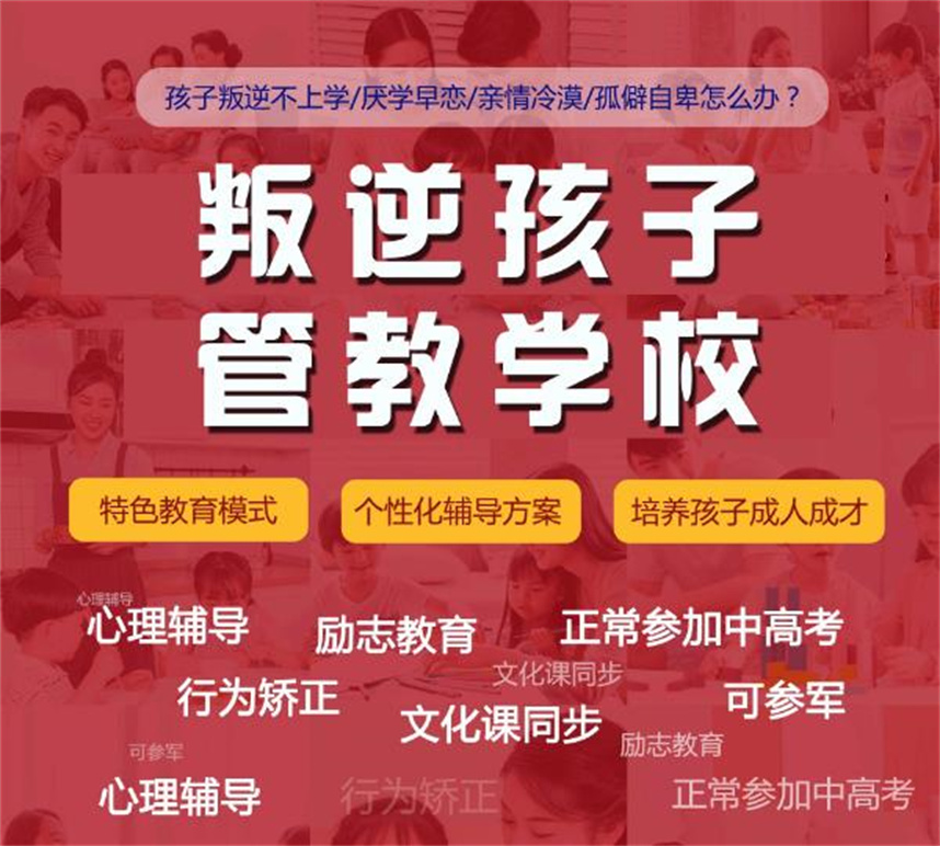 新出炉十大山东正规全封闭叛逆管教学校实力排名榜
