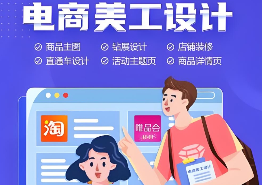 电商设计培训