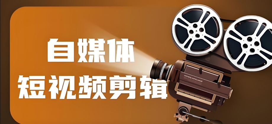 自媒体培训学校