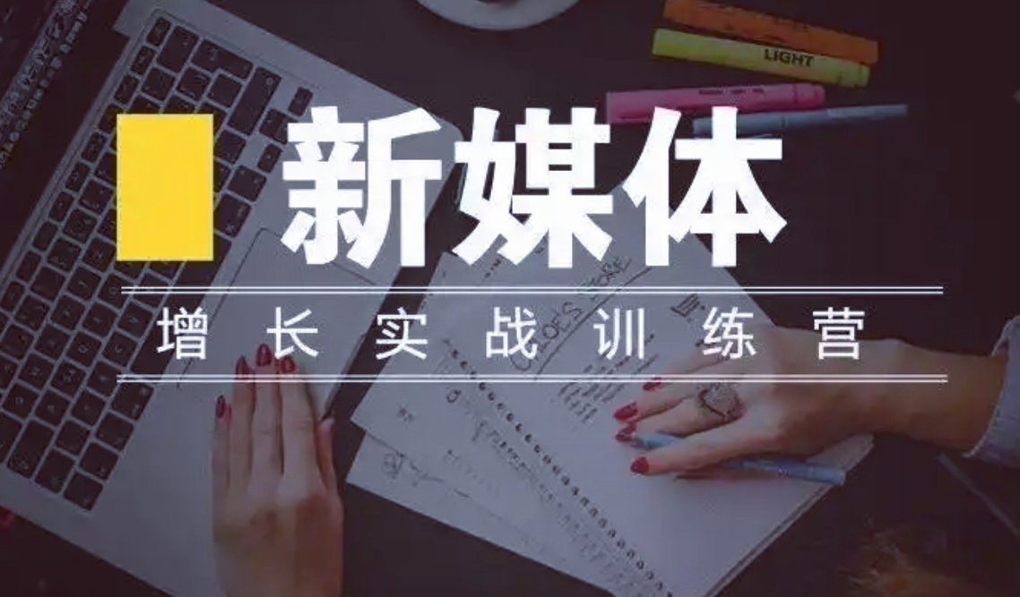 自媒体剪辑培训班