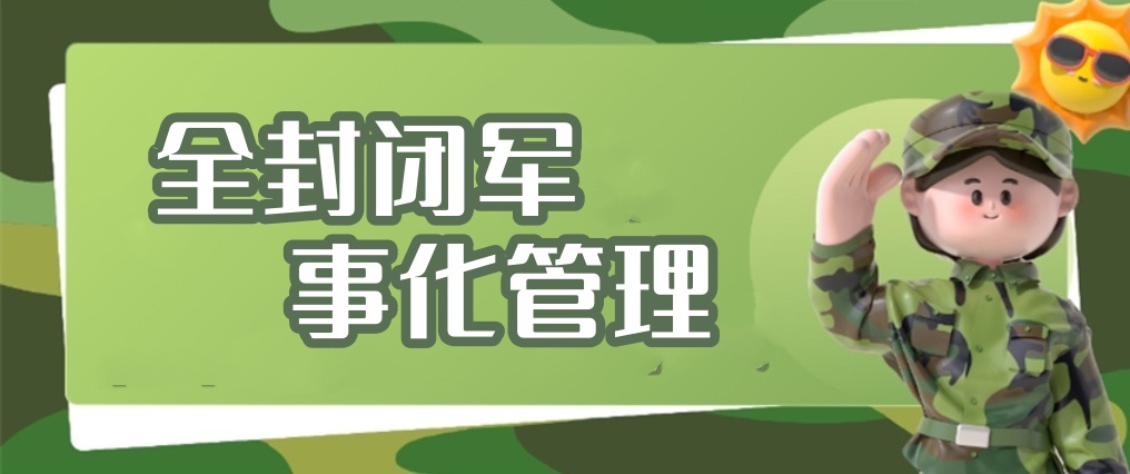 山东德州排名好的青少年叛逆封闭式学校名单一览