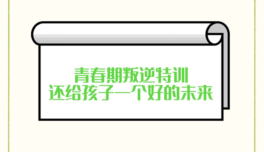 top10排名好的太原青少年封闭式叛逆管教学校2025更新7.jpg