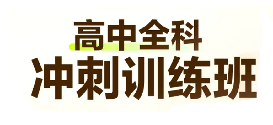 西安高三高考课程培训机构top10排行榜 西安高三高考课程培训机构top10排行榜