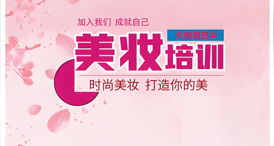 广州化妆师培训机构