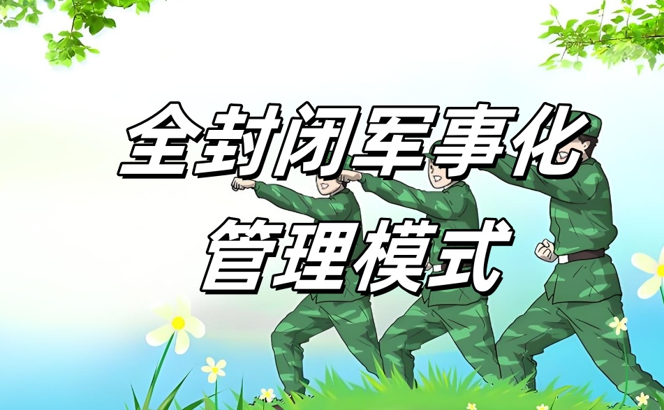 广西叛逆学校哪家好 广西叛逆学校哪家好