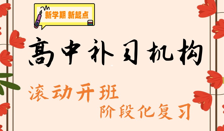 25年度合肥新高一高中暑期补习机构排名top10汇总.jpg 25年度合肥新高一高中暑期补习机构排名top10汇总.jpg