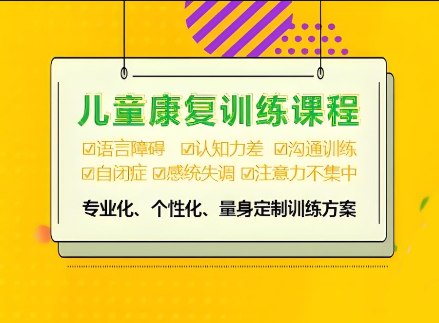 贵阳自闭症康复训练机构 贵阳自闭症康复训练机构