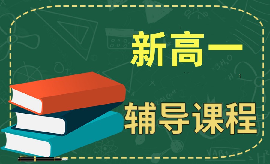 25年度合肥新高一高中暑期补习机构排名top10汇总0.jpg 25年度合肥新高一高中暑期补习机构排名top10汇总0.jpg