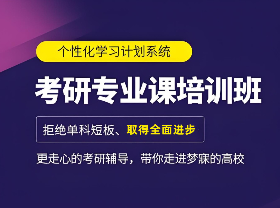 南昌封闭式考研集训营