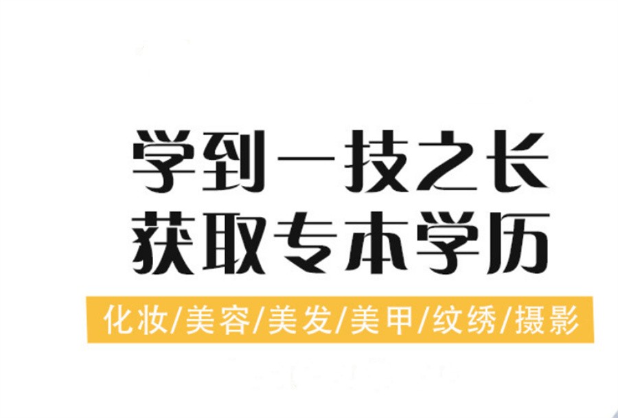 广东化妆纹绣学校
